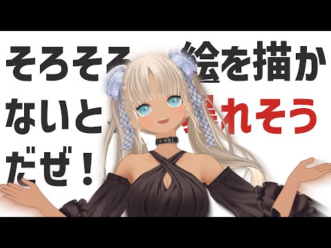 【✏おえかき雑談】ペンが私に「持ってくれ」と囁いてる。【にじさんじ/轟京子】