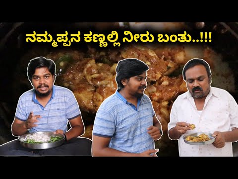 Heavy ಖಾರ ಇತ್ತು....😨 | Spicy Chilly chicken | Likhith Shetty Vlogs