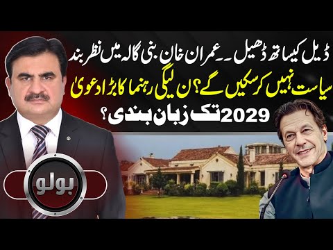 Bolo With Javed Baloch | Imran Khan PTI Deal or Dhel | Inside Story - 02 Jan 2024 | NEO News