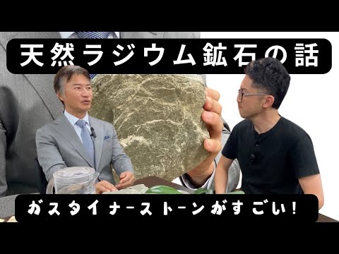 【聞いてみた】天然ラジウム鉱石(ガスタイナーストーン)がすごかった！