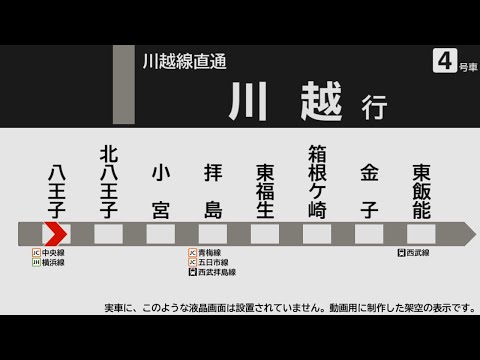 【自動放送】八高線·川越線 八王子→川越【ツーマン運転】 / [Train Announcement] JR Hachikō•Kawagoe Line from Hachiōji to Kawagoe