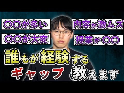 【理系の現実】理系に進学して感じたギャップ6選！【知らないと後悔する】