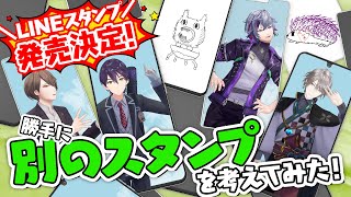 【重大発表】ろふまお塾がLINEスタンプに！？大型コラボが決定！