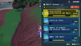 【ポケットモンスター バイオレット】 伝説のポケモン編#49 またもメタモンブロックなのか‥ちょっとぐるぐるしたら酔いました(泣)