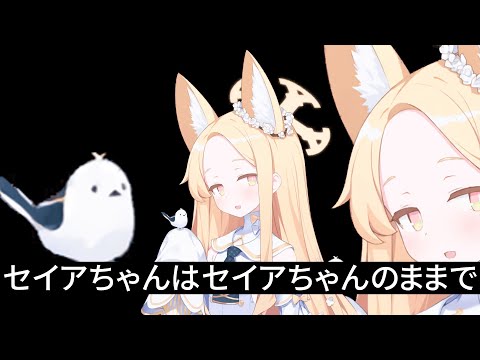 実装されるであろうセイアちゃんの立ち絵について考えること【ブルアカ】セイアを希うブルアカ日記449