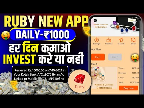 Ruby New Earning App | Ruby App Real Or Fake | Ruby App Se Paise Kaise Kamaye