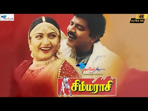 Simmarasi | Sarathkumar & Khushbu | Action Drama | HD Full Movie | Blockbuster | Super Good Films