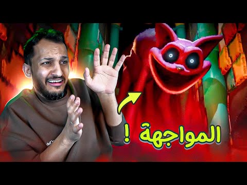 وقت اللعب مع بوبي 3 | ( النهاية ) Poppy Playtime