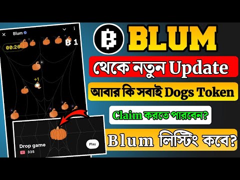 BLUM AirDrop নতুন আপডেট | Dogs টোকেন ক্লেম করতে পারবে আবার | Blum Dogs Not Showing Blum new update