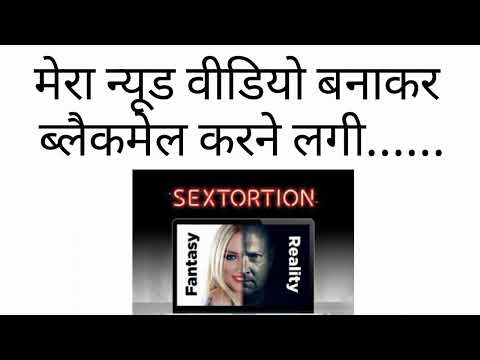 Whatsapp Nude Video Call Blackmailing