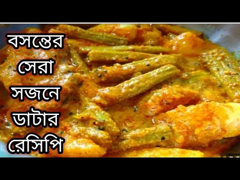 দারুন স্বাদের বানিয়ে নিন সুস্বাদু ও স্বাস্থ্যকর নিরামিষ সজনে ডাটার তরকারি/ সজনে ডাটা রেসিপি /Sojne