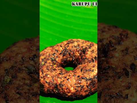 karuppu ulundu vadai#blackuraddal #vadai #shorts #shortvideo #shorts