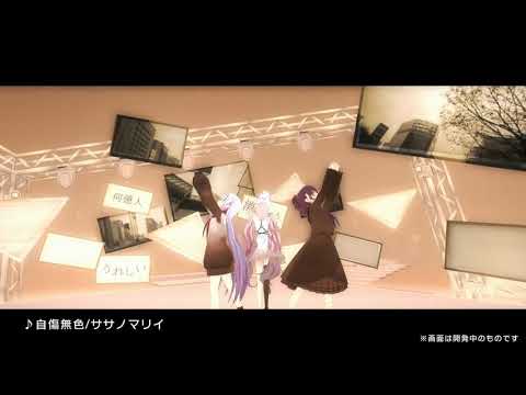 (in-game Preview)Jishou Mushoku自傷無色(Project Sekaiプロジェクトセカイ)(Cover:25-ji,Night Chord de)Romaji/EngSub