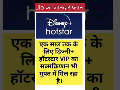 Jio का छप्परफाड़ Offer | 1 साल तक Jio Disney+ Hotstar FREE | Jio Hotstar Offer | Kishan Talks