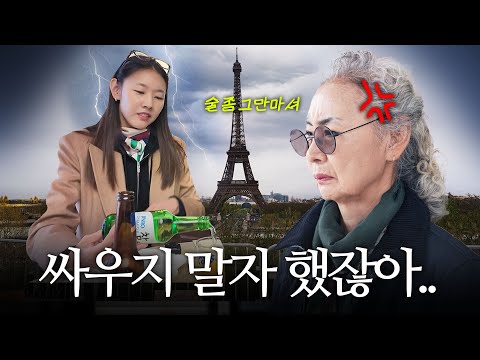 *Shocking story* Han Hyejin broke her phone screen and had a big fight with her mom(?)｜Paris Trip