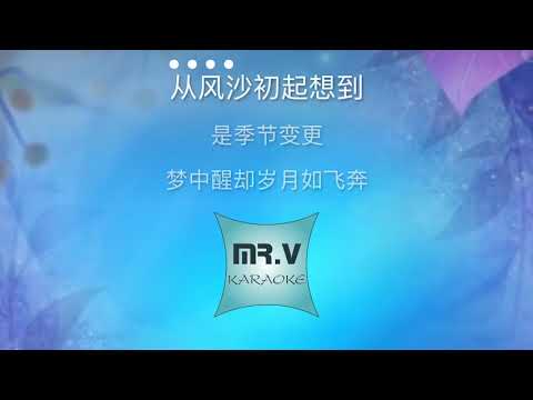 [Karaoke] 风的季节 - 徐小凤（伴奏版）