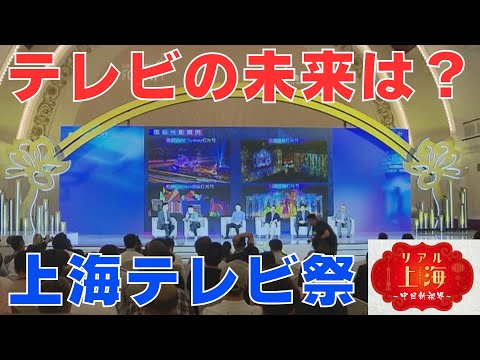 「リアル上海　～中日新視界～」　#34　　2024.7.27OA分