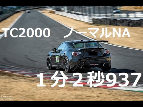 [ZN6]TC2000・筑波サーキットコース２０００ 1分2秒936 GPS[86]