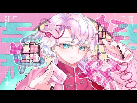 ハオ / DECO*27  歌ってみた 【甘夢れむ】