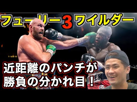 タイソン・フューリーvsデオンテイ・ワイルダー第3戦決着！ダウンの応酬と勝負の決め手になったショートパンチを解説します！