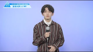 PRODUCE 101 JAPAN SEASON2 【髙塚 大夢（Takatsuka Hiromu）】オンタクト能力評価 「自由曲(VOCAL)」