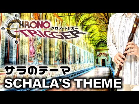 "Schala's Theme" from CHRONO TRIGGER [Recorder Cover]