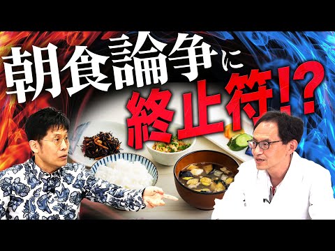 【世界の論文】朝は食べる派？食べない派？朝食論争がついに決着！最新研究による驚きの結果発表【論文読んでみた】