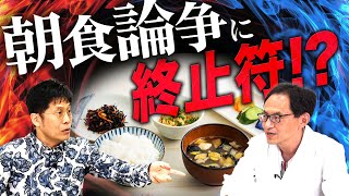 【世界の論文】朝は食べる派？食べない派？朝食論争がついに決着！最新研究による驚きの結果発表【論文読んでみた】