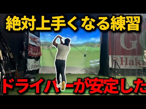 ドライバーが苦手な方必見！飛んで曲がらないドライバーを手に入れる事ができる。