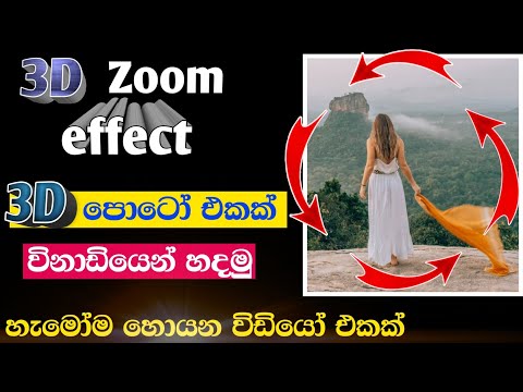 How to make 3D photo | 3D photo trend capcut | sinhala diyunuwa lk