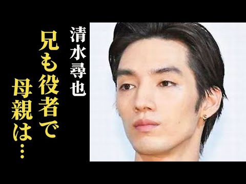 清水尋也の兄の正体と母親の職業は…現在「海に眠るダイヤモンド」に出演し…