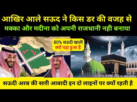 सऊदी अरब देश कैसे बना | How Did Saudi arabia Became Country - Network Flight