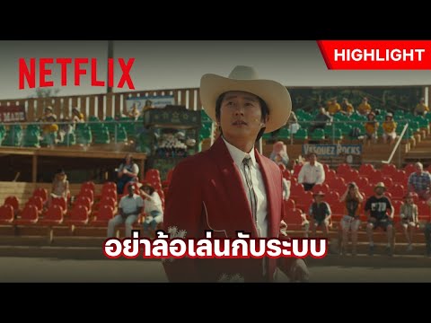 อยากโชว์ท้าทายระบบ UFO แต่ไม่เหมือนที่โม้ไว้ - Nope | Netflix