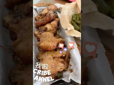 【ASMR】 鸡翅包饭大家都吃过吧，鸡翅包菇吃过了没？ #cookingvideoshorts #easyrecipe