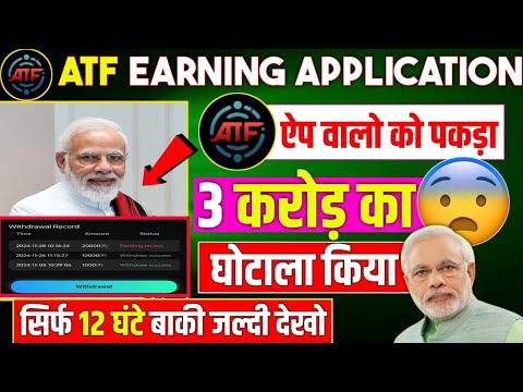 Atf  trading earning app || Atf earning app withdrawal problem || real or fake ||refund start today