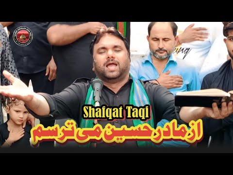 noha | अज़ मादरे हुसैन मी तरसम | juloose aza | 72 Taboot ghosi | Shafqat taqi