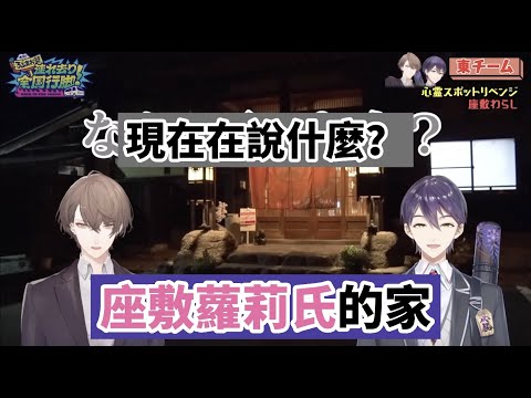 【彩虹社中文字幕】蘿莉控劍持連座敷童子也不放過【剣持刀也/加賀美ハヤト/ろふまお塾】