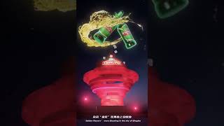 Qingdao Brand Day VR Light Show 青岛品牌日VR灯光秀