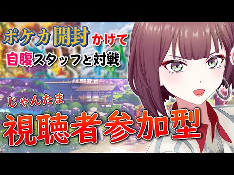 【視聴者参加型】一緒に麻雀で遊ぶ! &ポケカ開封!【雀魂】【アリルズ/サラ】