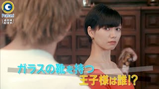 [新火曜ドラマ]『プロミス・シンデレラ』7/13(火)スタート!! 金と人生を賭けた“リアル人生ゲーム”を繰り広げていく歳の差ラブコメディ【Paraviにて全話配信中】