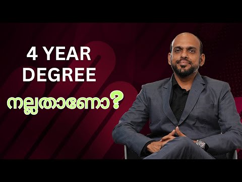 4 Year degree നല്ലതാണോ?🔴🔴🚀