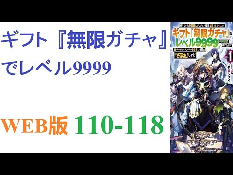 【朗読】この世界では人種、獣人種、竜人種、エルフ種、ドワーフ種、魔人種の６種が存在した。WEB版 110-118