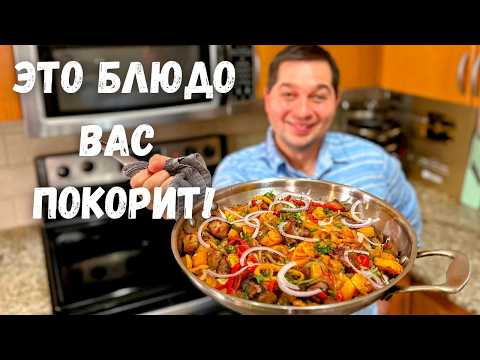 Самое Вкусное Мясо на сковороде. Жаркое по-домашнему за полчаса! Простой Вкусный ужин для всей Семьи