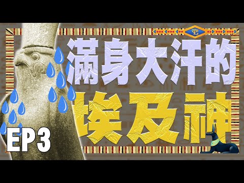 《午茶拾光：埃及心旅修》第三集 / Pick up Tea Time：Spiritual Journey to Egypt EP03