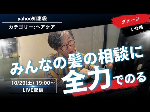 営業後、髪の悩みに30個答えるまで帰れません！