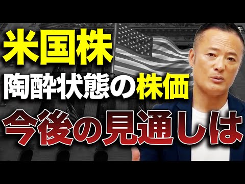 【ドットコムバブルの時より高い数値】米国株で異常事態が発生しています【必ず備えて】