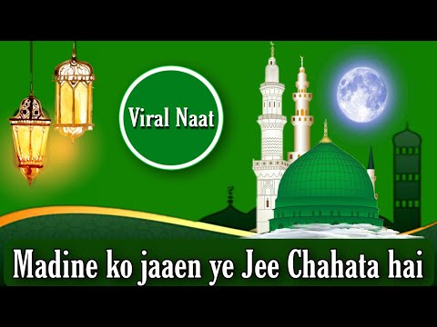 Madine ko jaen yeJEEchahta hai|Madine jane ko jee chahta hai