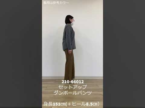 210 66012セットアップダンボールパンツ