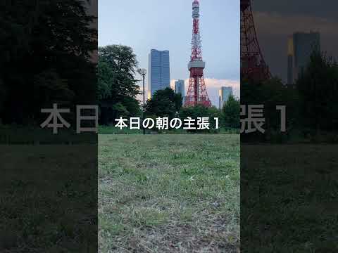 本日の朝の主張１/地球温暖化が加速して沸騰化であれば、スポーツ球技競技場は地下冷熱の地下街に造った方が良いような感。