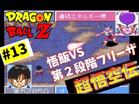 #13【DRAGON BALL Z】game commentary